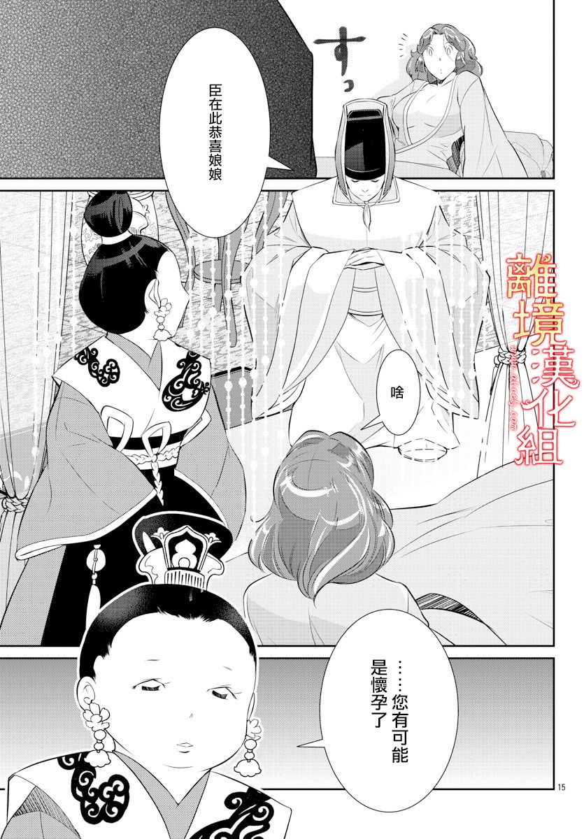 《红霞后宫物语-小玉传》漫画最新章节第36话免费下拉式在线观看章节第【15】张图片