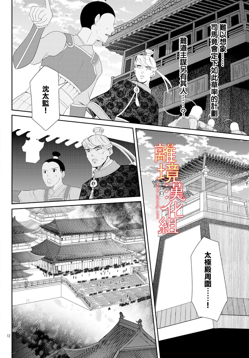 《红霞后宫物语-小玉传》漫画最新章节第53话免费下拉式在线观看章节第【12】张图片