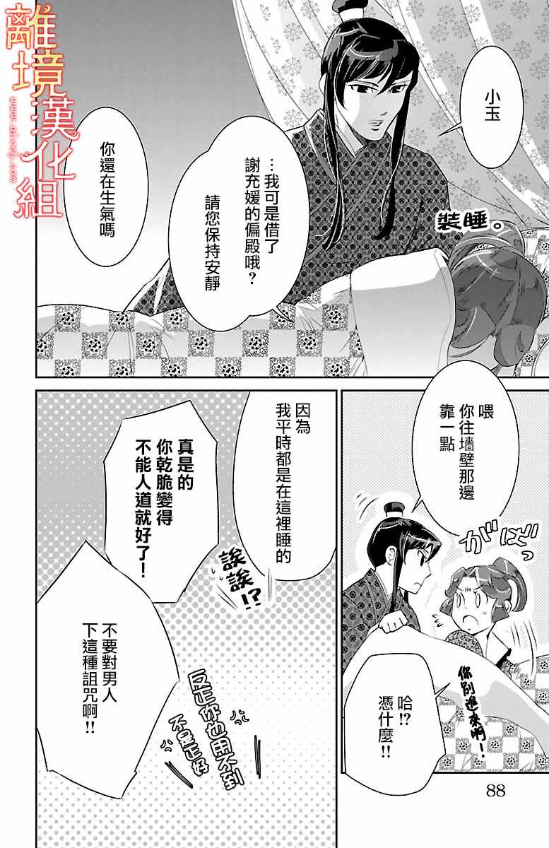 《红霞后宫物语-小玉传》漫画最新章节第20话免费下拉式在线观看章节第【35】张图片