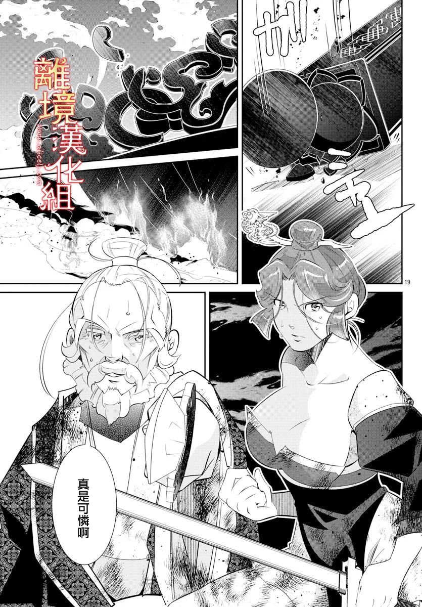 《红霞后宫物语-小玉传》漫画最新章节第56话免费下拉式在线观看章节第【22】张图片