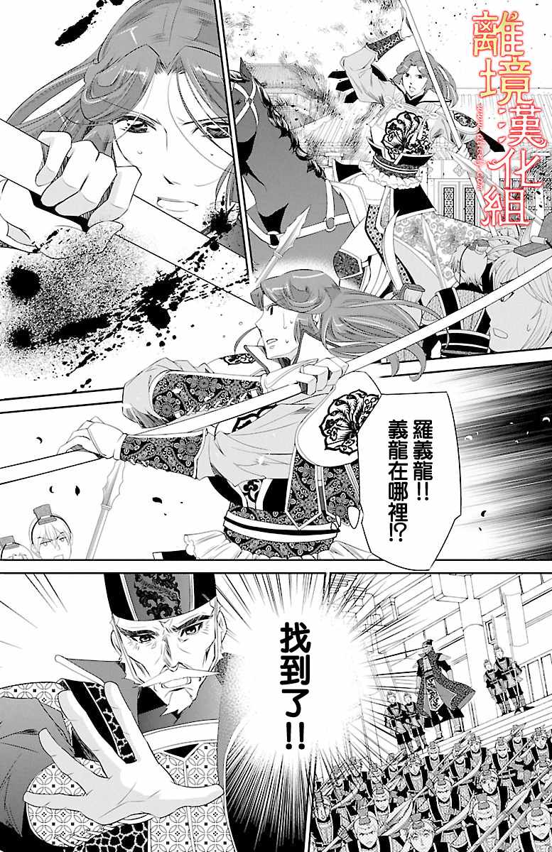 《红霞后宫物语-小玉传》漫画最新章节第17话免费下拉式在线观看章节第【27】张图片