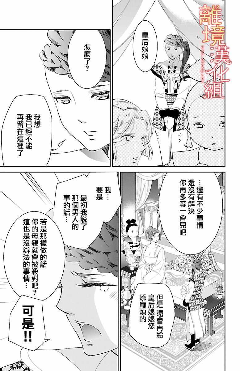 《红霞后宫物语-小玉传》漫画最新章节第17话免费下拉式在线观看章节第【39】张图片