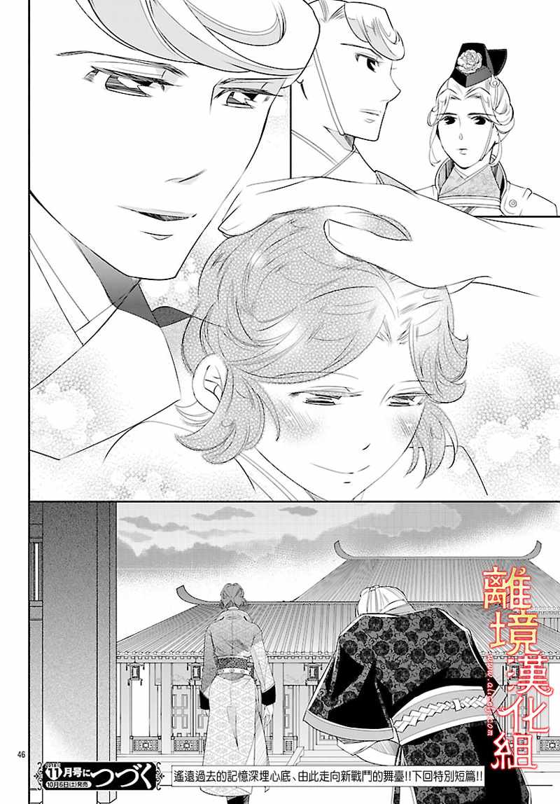 《红霞后宫物语-小玉传》漫画最新章节第26话免费下拉式在线观看章节第【46】张图片