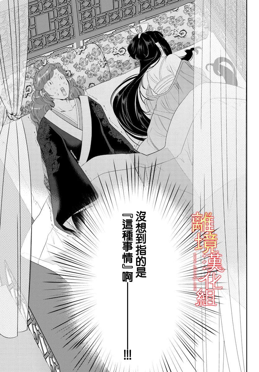 《红霞后宫物语-小玉传》漫画最新章节第48话免费下拉式在线观看章节第【3】张图片