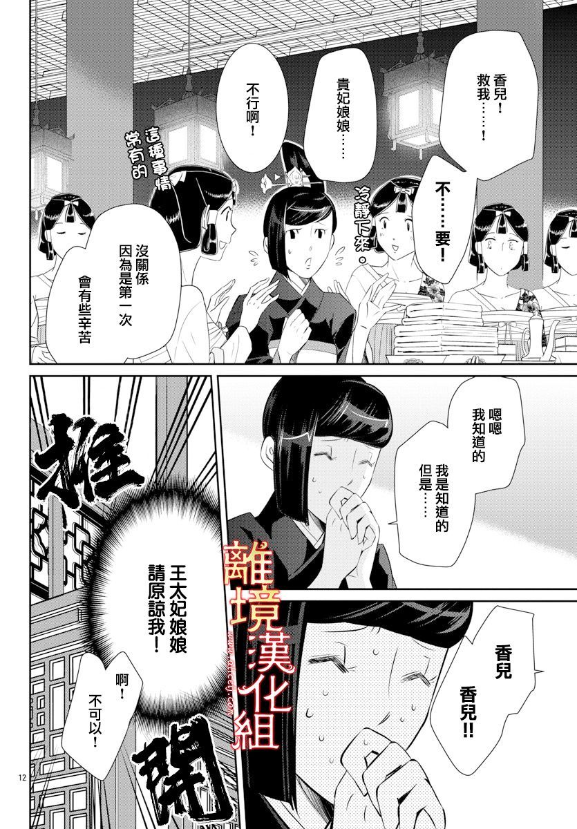 《红霞后宫物语-小玉传》漫画最新章节第43话免费下拉式在线观看章节第【14】张图片