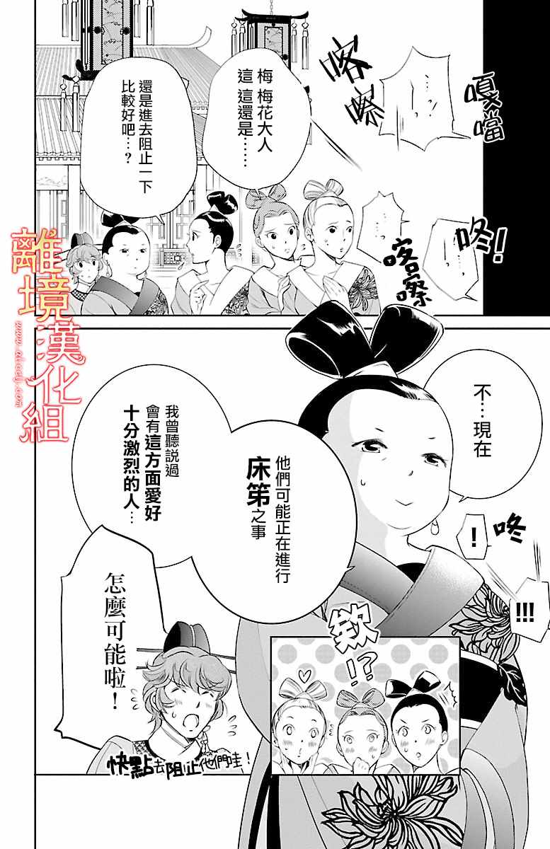 《红霞后宫物语-小玉传》漫画最新章节第5话免费下拉式在线观看章节第【4】张图片