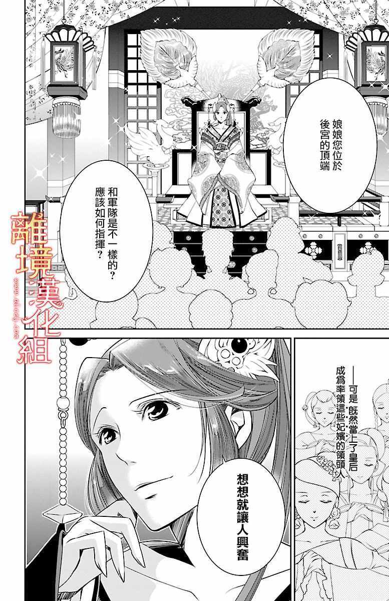 《红霞后宫物语-小玉传》漫画最新章节第1话免费下拉式在线观看章节第【36】张图片