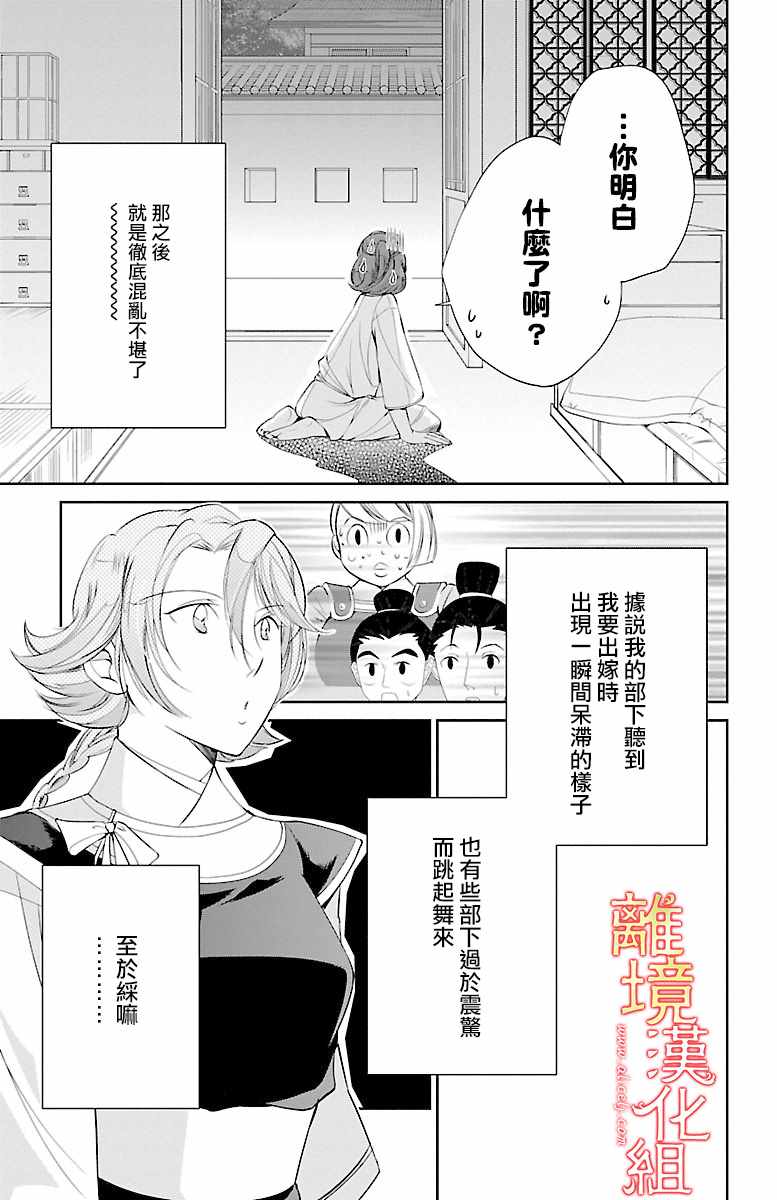 《红霞后宫物语-小玉传》漫画最新章节第9话免费下拉式在线观看章节第【15】张图片