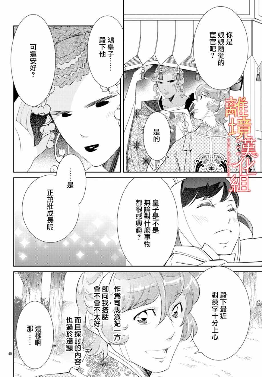 《红霞后宫物语-小玉传》漫画最新章节第32话免费下拉式在线观看章节第【43】张图片