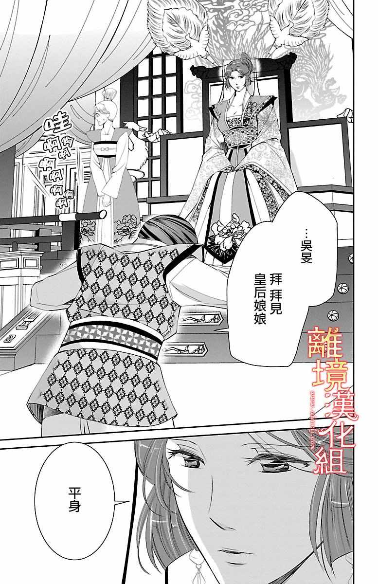 《红霞后宫物语-小玉传》漫画最新章节第13话免费下拉式在线观看章节第【5】张图片