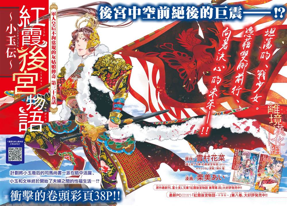 《红霞后宫物语-小玉传》漫画最新章节第35话免费下拉式在线观看章节第【1】张图片