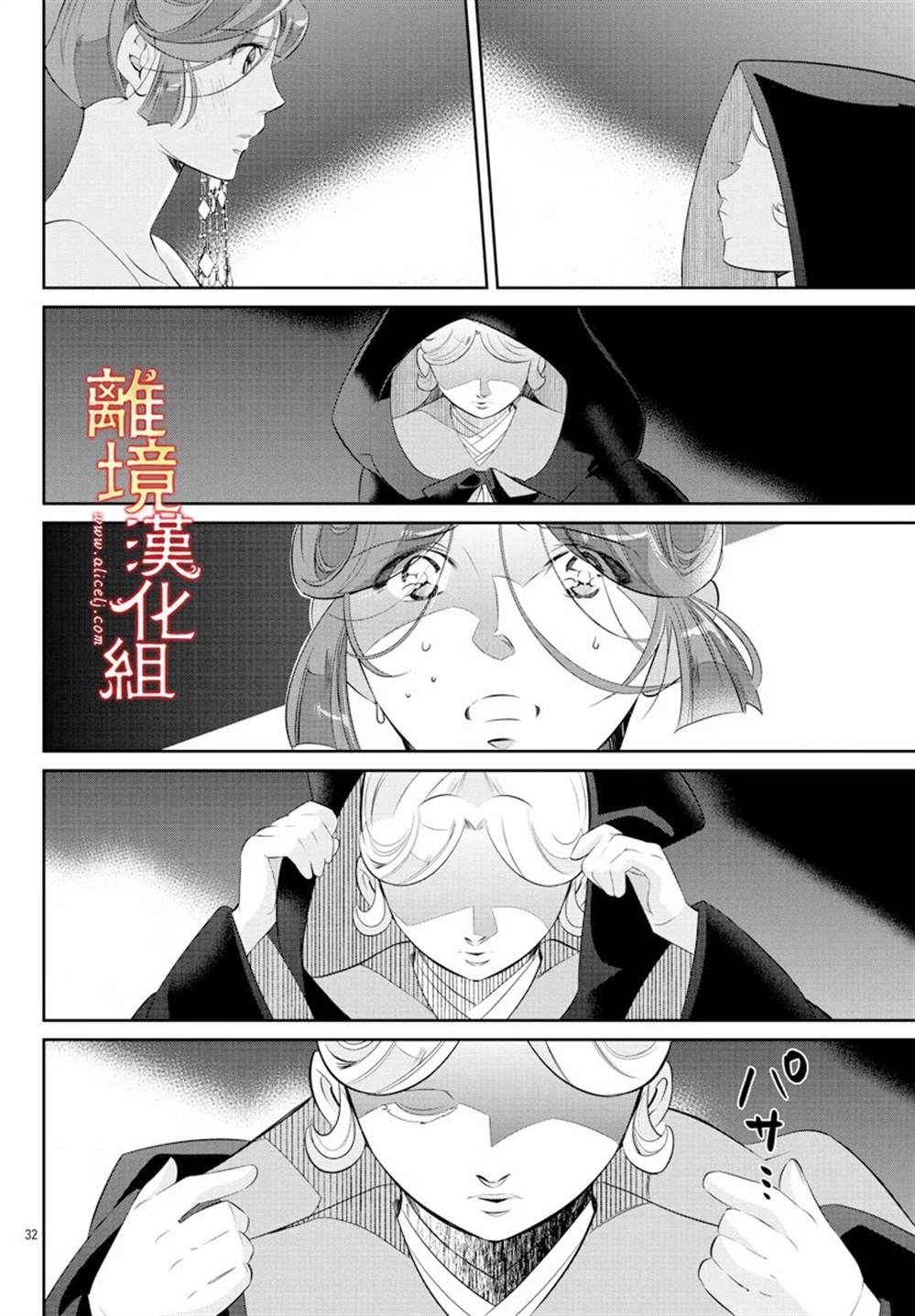 《红霞后宫物语-小玉传》漫画最新章节第54话免费下拉式在线观看章节第【32】张图片