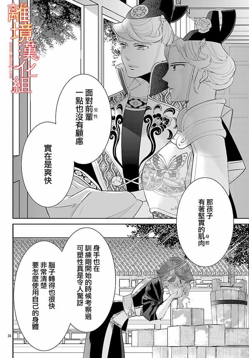 《红霞后宫物语-小玉传》漫画最新章节第25话免费下拉式在线观看章节第【34】张图片