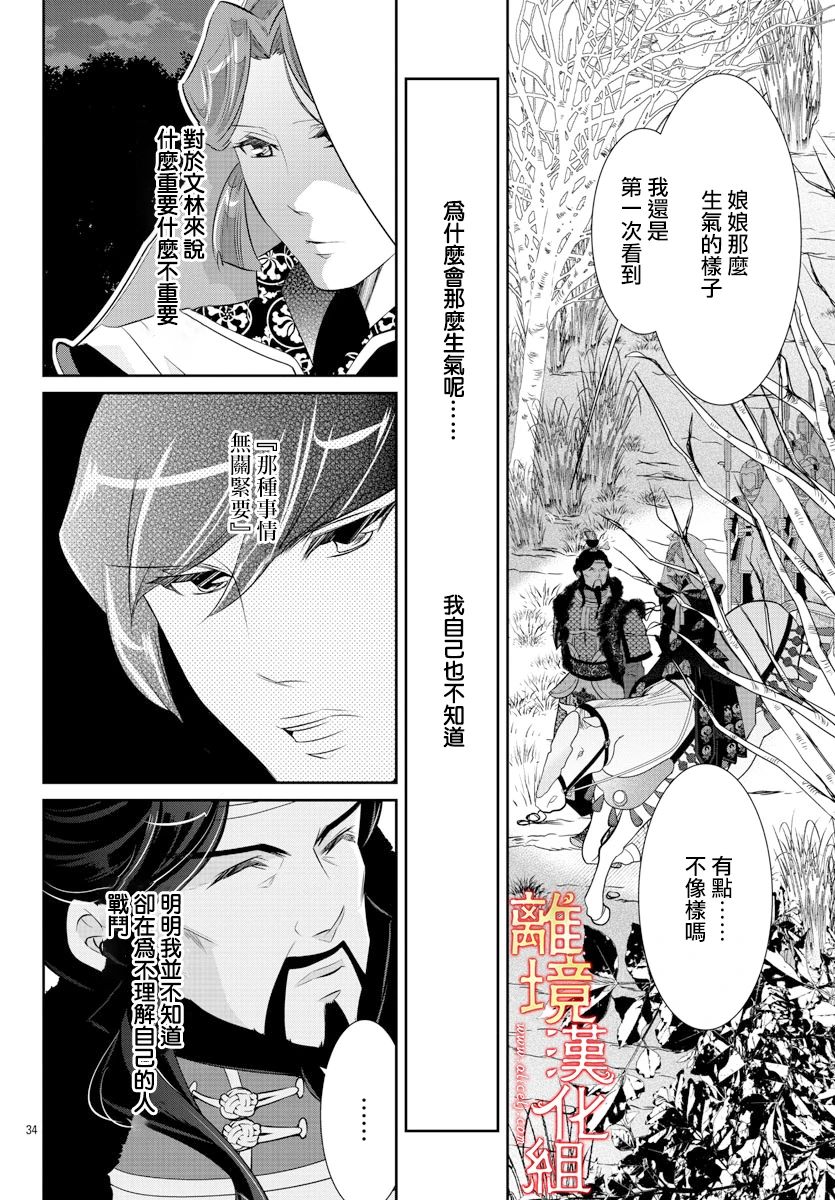 《红霞后宫物语-小玉传》漫画最新章节第41话免费下拉式在线观看章节第【34】张图片