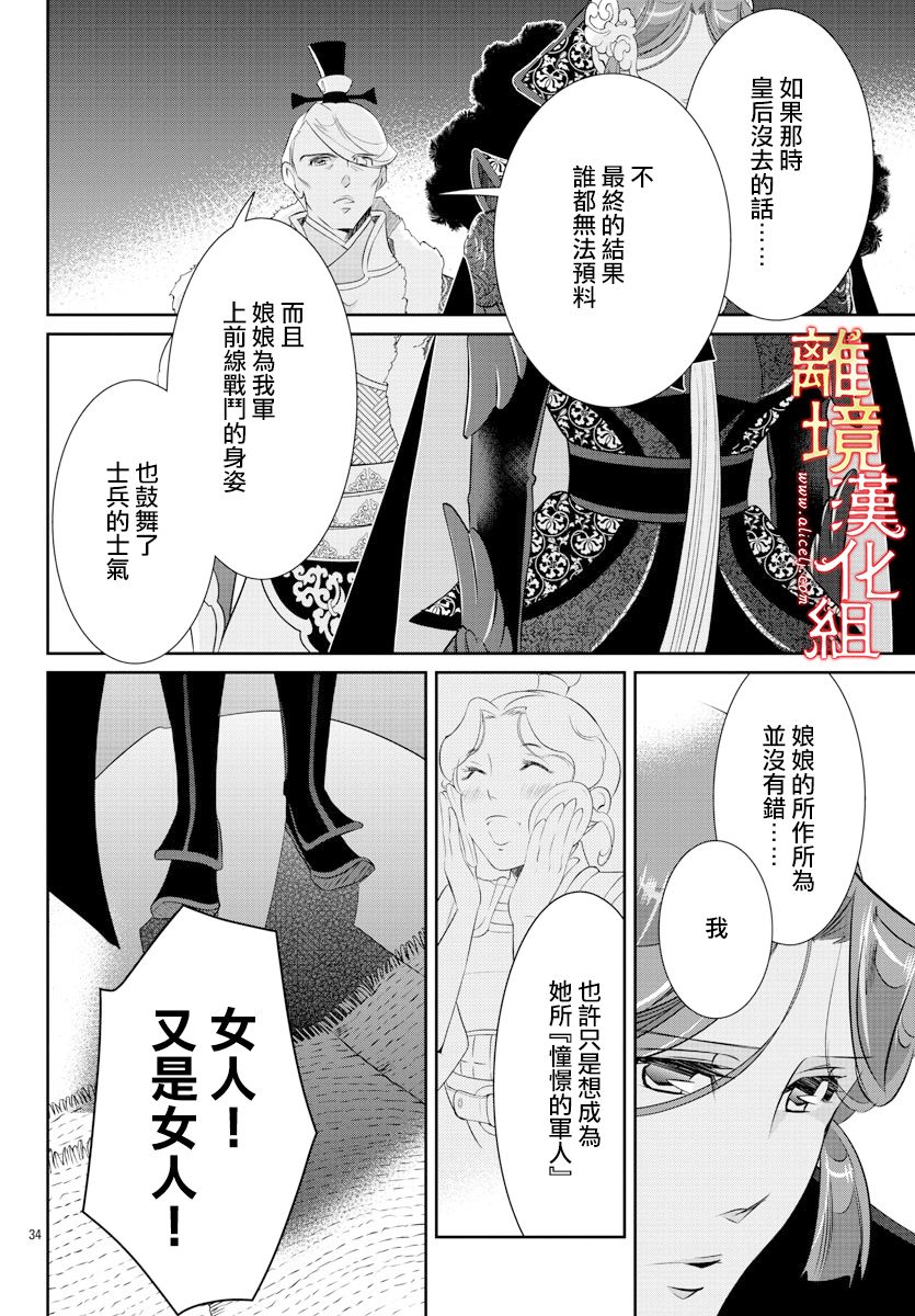 《红霞后宫物语-小玉传》漫画最新章节第40话免费下拉式在线观看章节第【22】张图片