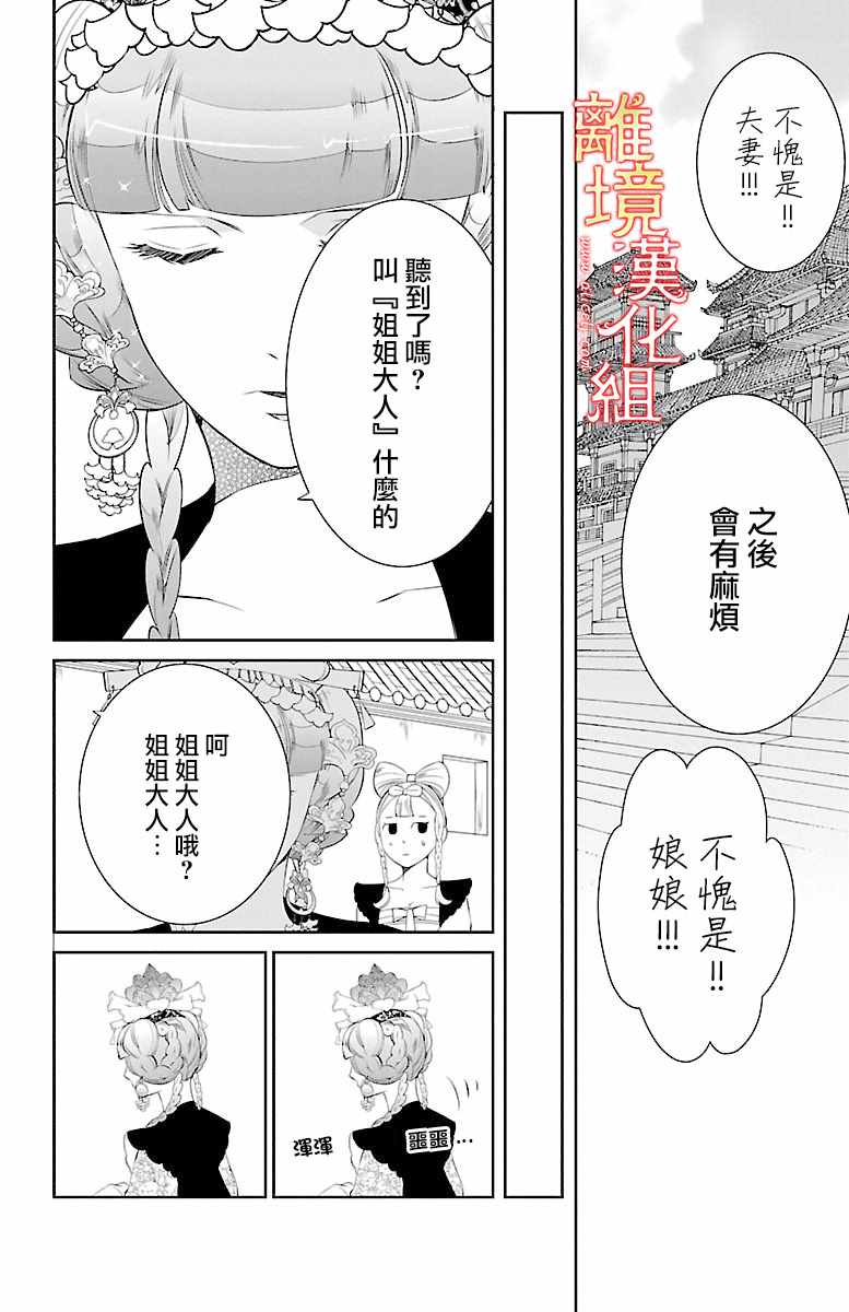 《红霞后宫物语-小玉传》漫画最新章节第10话免费下拉式在线观看章节第【32】张图片