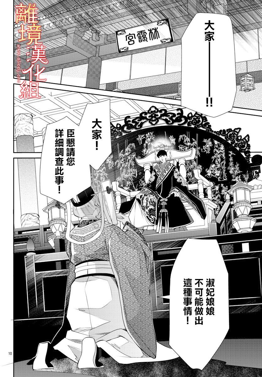 《红霞后宫物语-小玉传》漫画最新章节第37话免费下拉式在线观看章节第【10】张图片