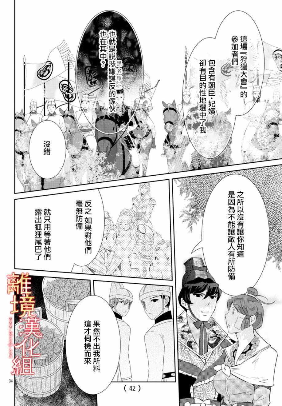 《红霞后宫物语-小玉传》漫画最新章节第32话免费下拉式在线观看章节第【37】张图片