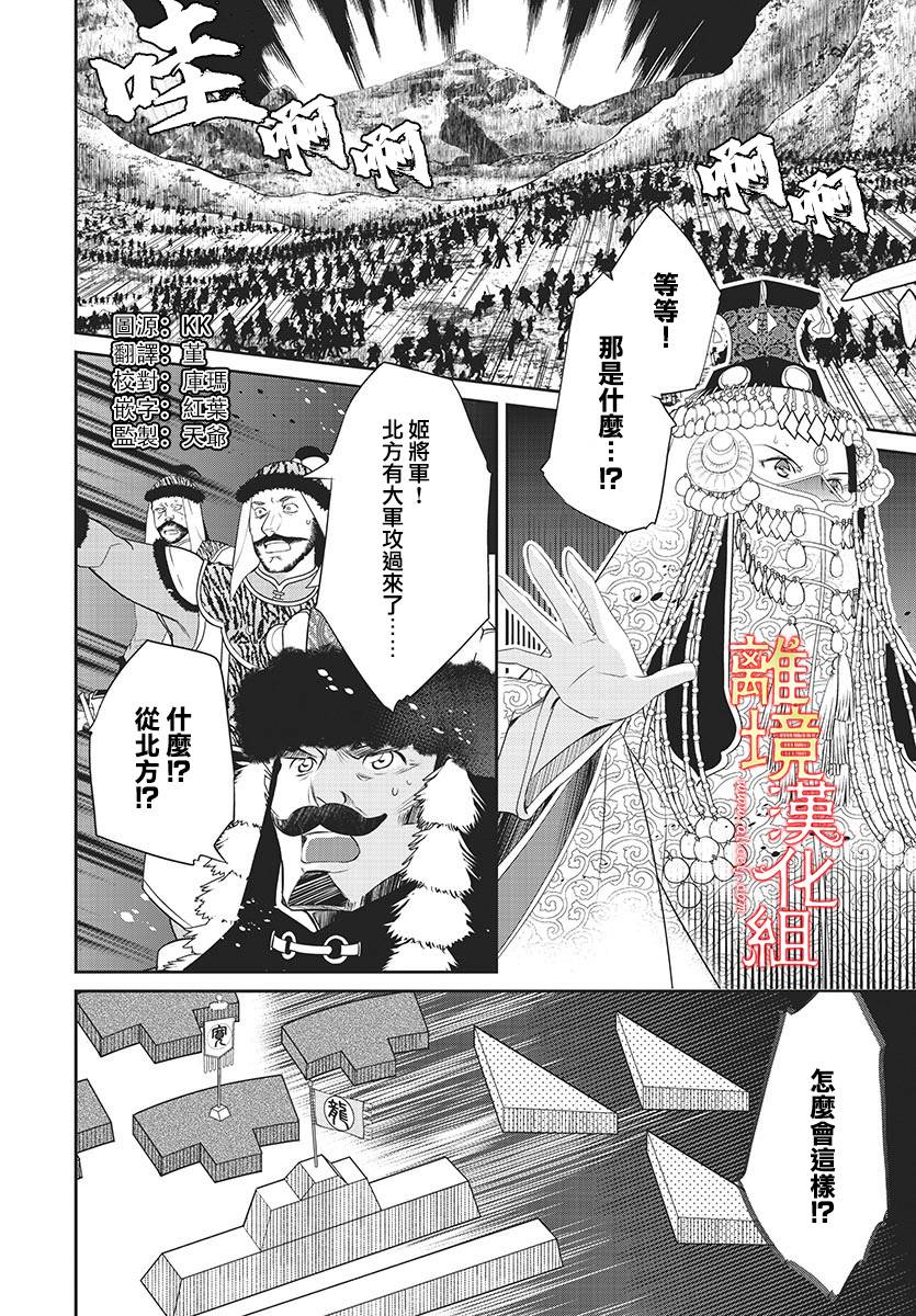 《红霞后宫物语-小玉传》漫画最新章节第45话免费下拉式在线观看章节第【2】张图片