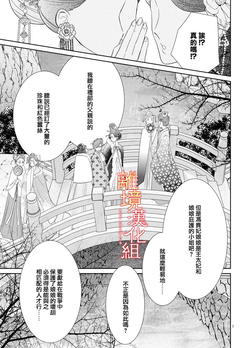 《红霞后宫物语-小玉传》漫画最新章节第50话免费下拉式在线观看章节第【7】张图片