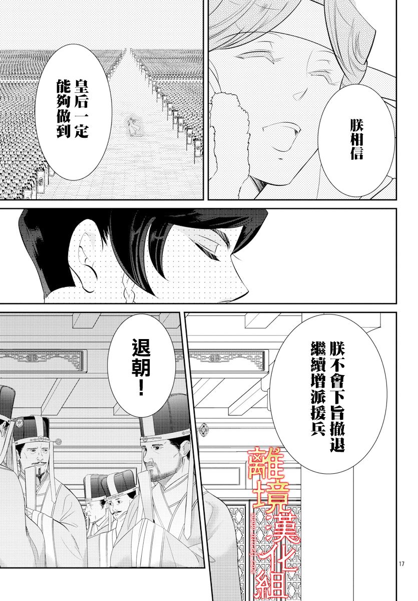 《红霞后宫物语-小玉传》漫画最新章节第40话免费下拉式在线观看章节第【7】张图片