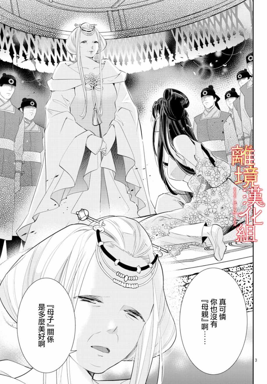 《红霞后宫物语-小玉传》漫画最新章节第29话免费下拉式在线观看章节第【3】张图片