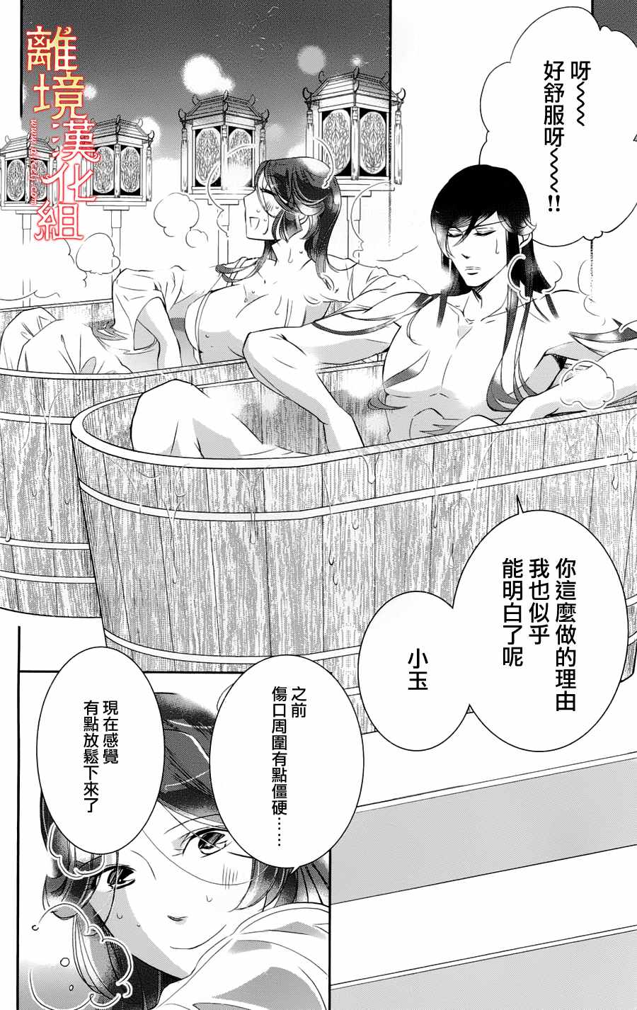 《红霞后宫物语-小玉传》漫画最新章节第18.5话免费下拉式在线观看章节第【22】张图片