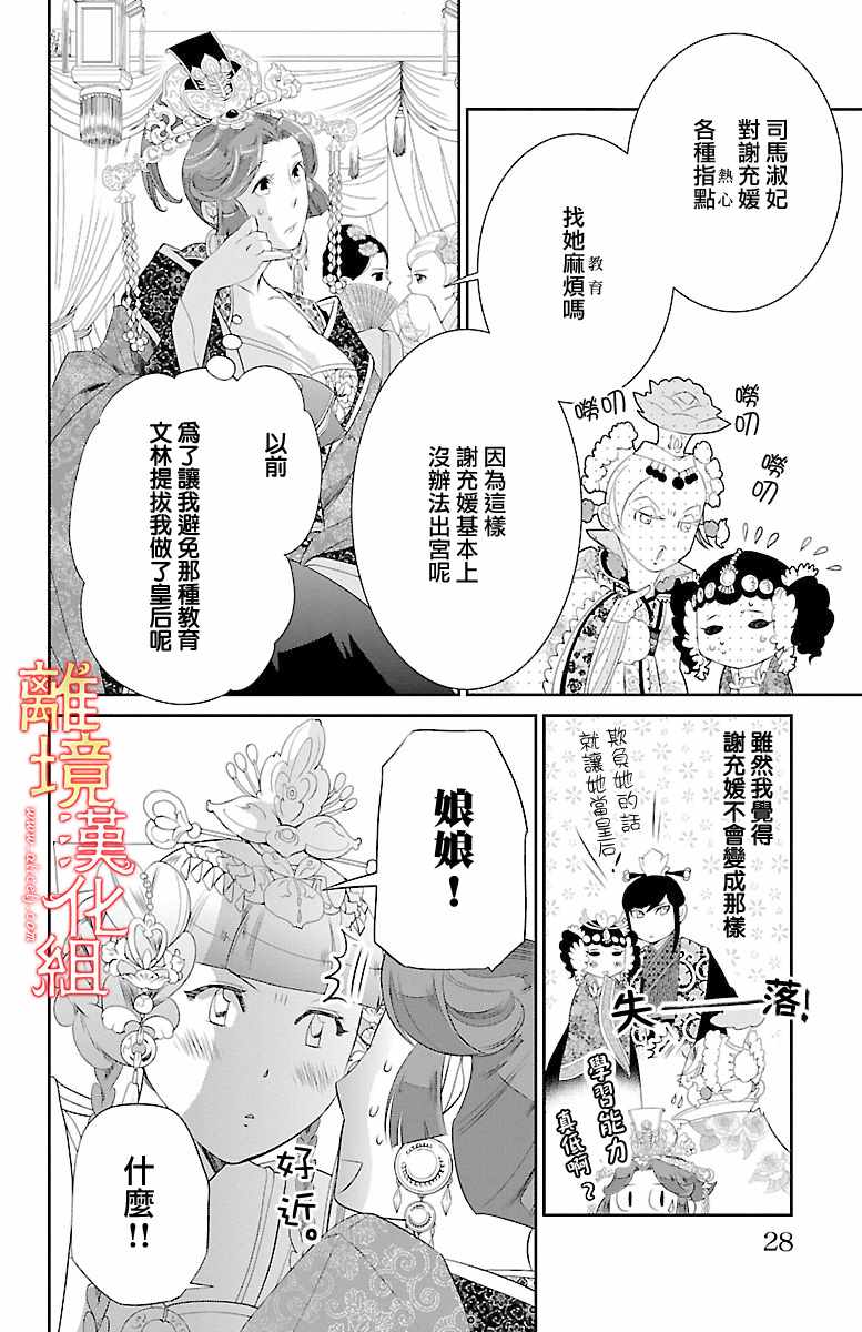 《红霞后宫物语-小玉传》漫画最新章节第19话免费下拉式在线观看章节第【27】张图片