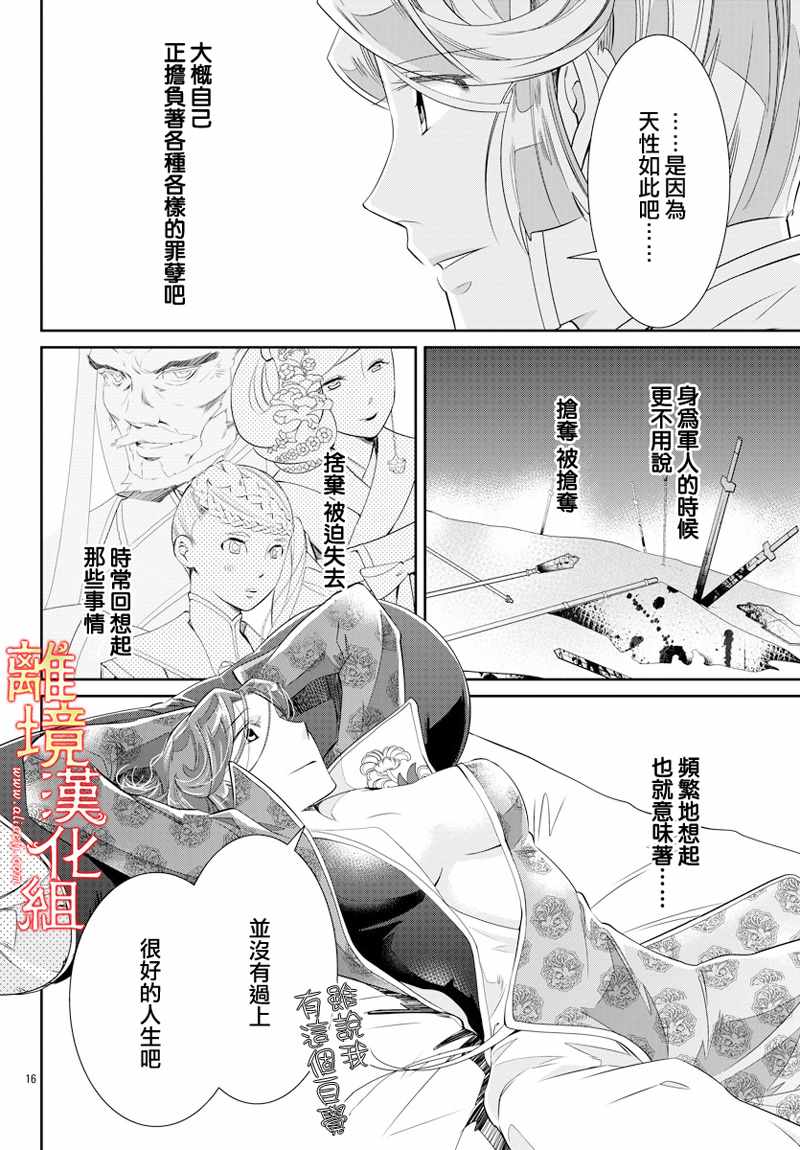 《红霞后宫物语-小玉传》漫画最新章节第28话免费下拉式在线观看章节第【16】张图片