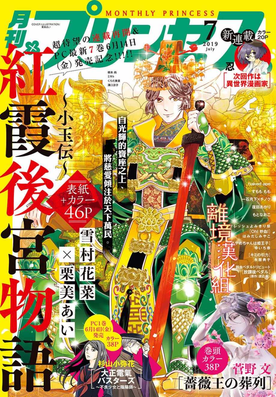 《红霞后宫物语-小玉传》漫画最新章节第30话免费下拉式在线观看章节第【1】张图片