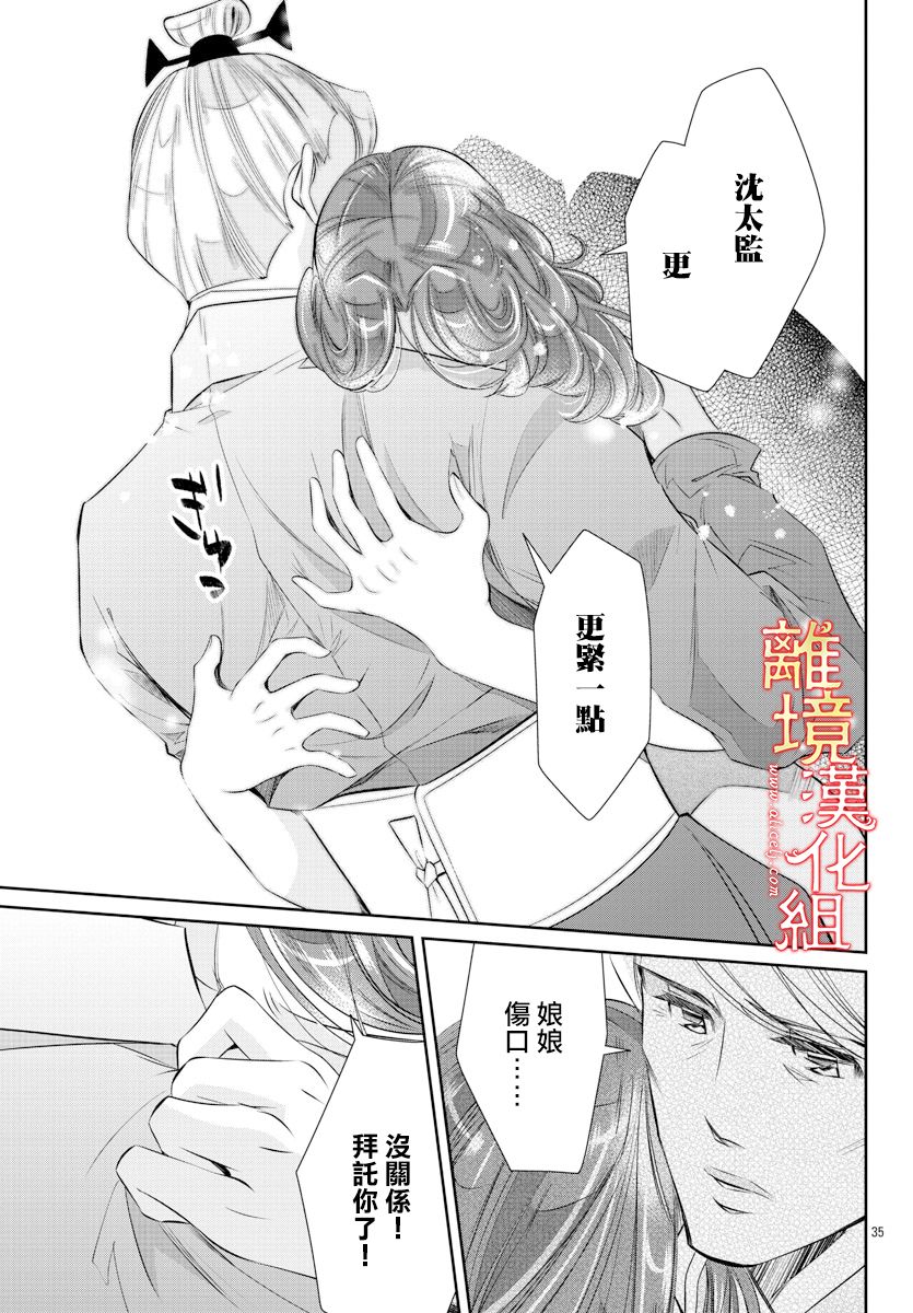 《红霞后宫物语-小玉传》漫画最新章节第42话免费下拉式在线观看章节第【35】张图片