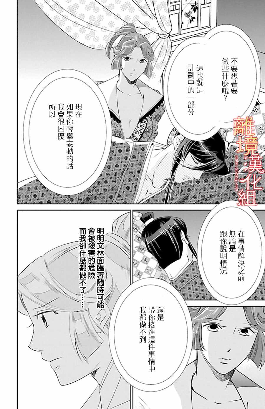 《红霞后宫物语-小玉传》漫画最新章节第21话免费下拉式在线观看章节第【10】张图片