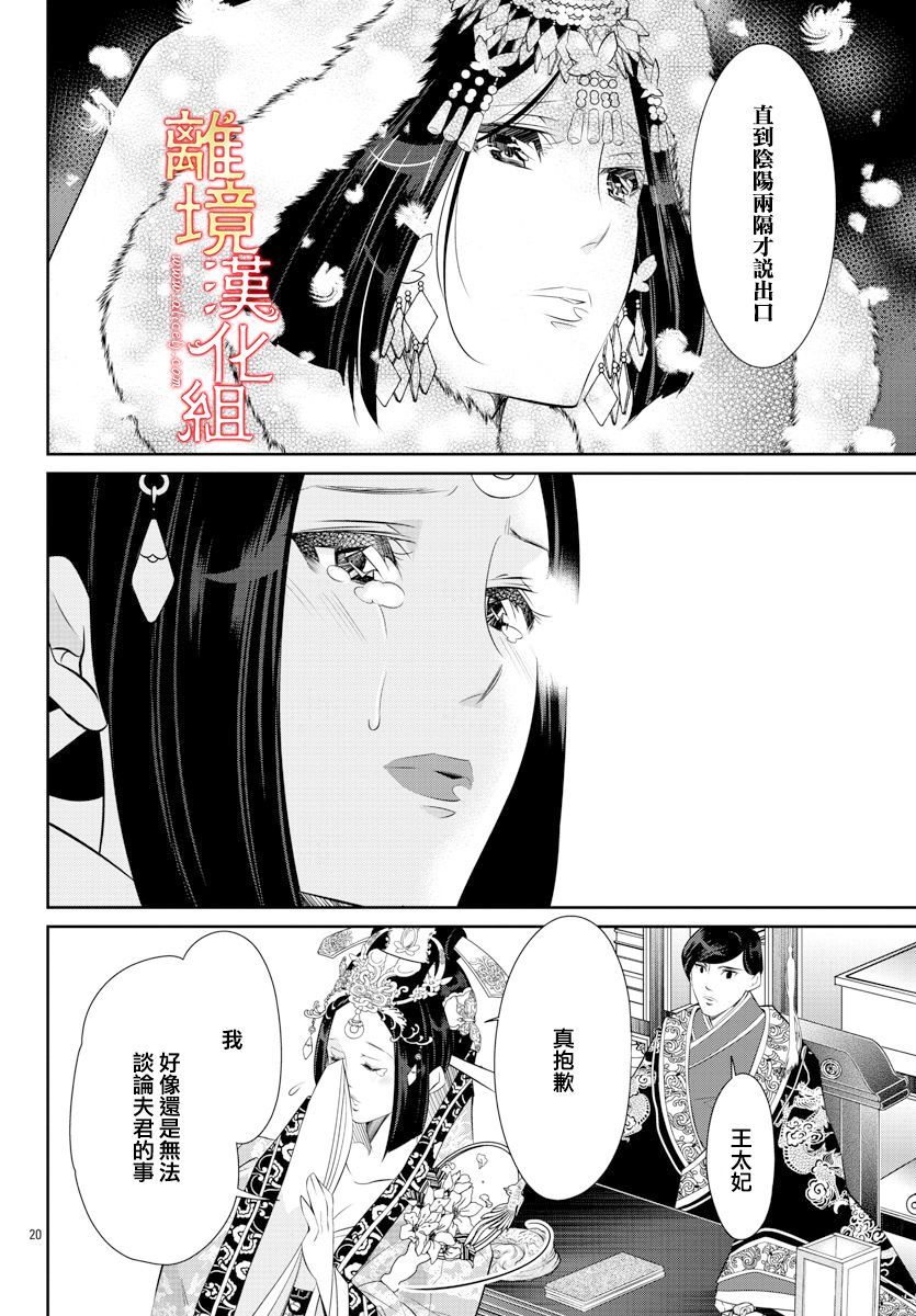 《红霞后宫物语-小玉传》漫画最新章节第43话免费下拉式在线观看章节第【22】张图片