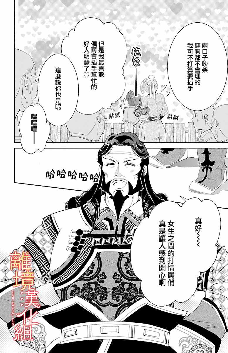 《红霞后宫物语-小玉传》漫画最新章节第19话免费下拉式在线观看章节第【39】张图片