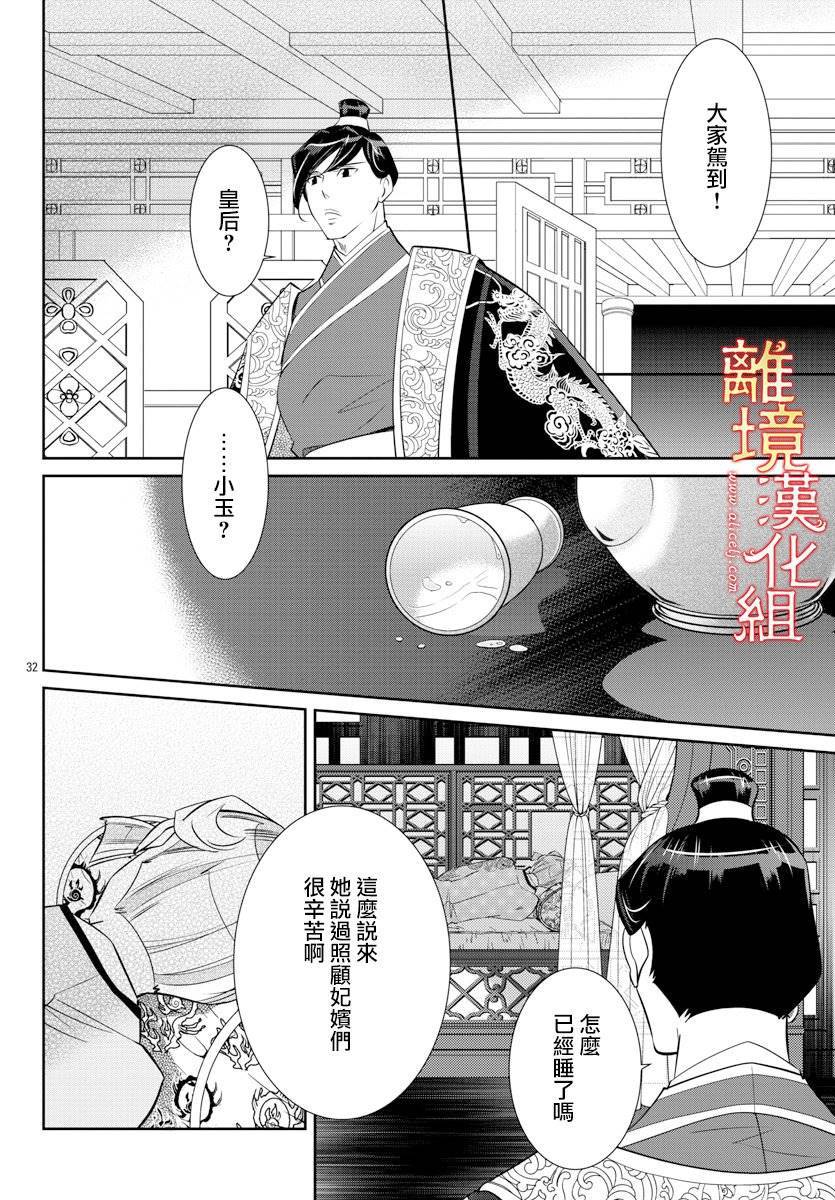 《红霞后宫物语-小玉传》漫画最新章节第34话免费下拉式在线观看章节第【34】张图片