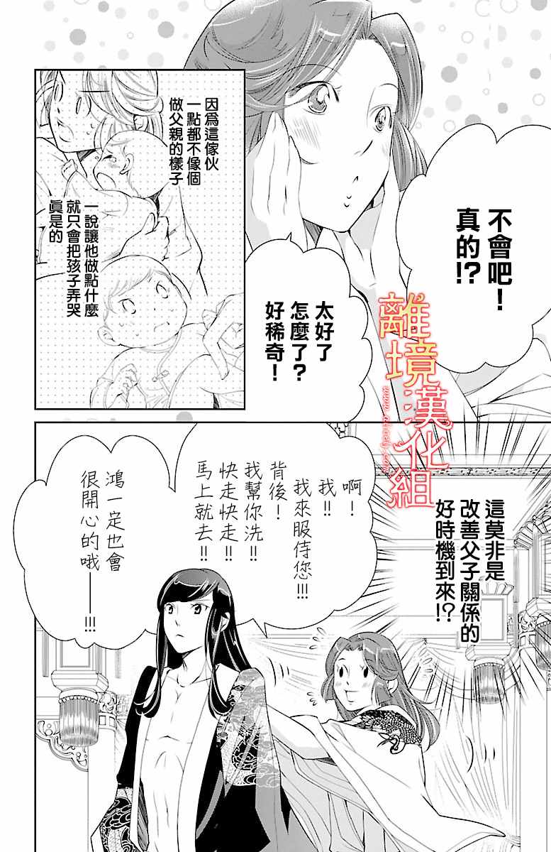 《红霞后宫物语-小玉传》漫画最新章节第10话免费下拉式在线观看章节第【12】张图片