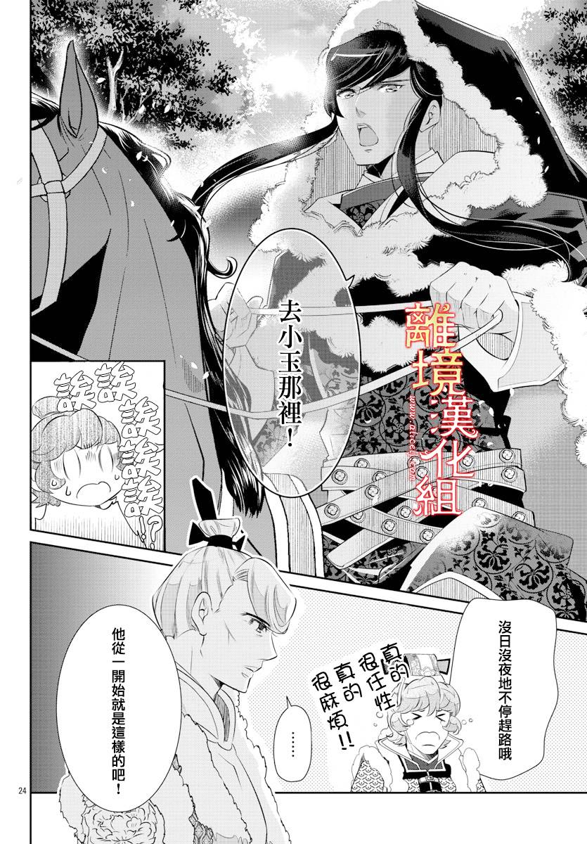 《红霞后宫物语-小玉传》漫画最新章节第45话免费下拉式在线观看章节第【26】张图片