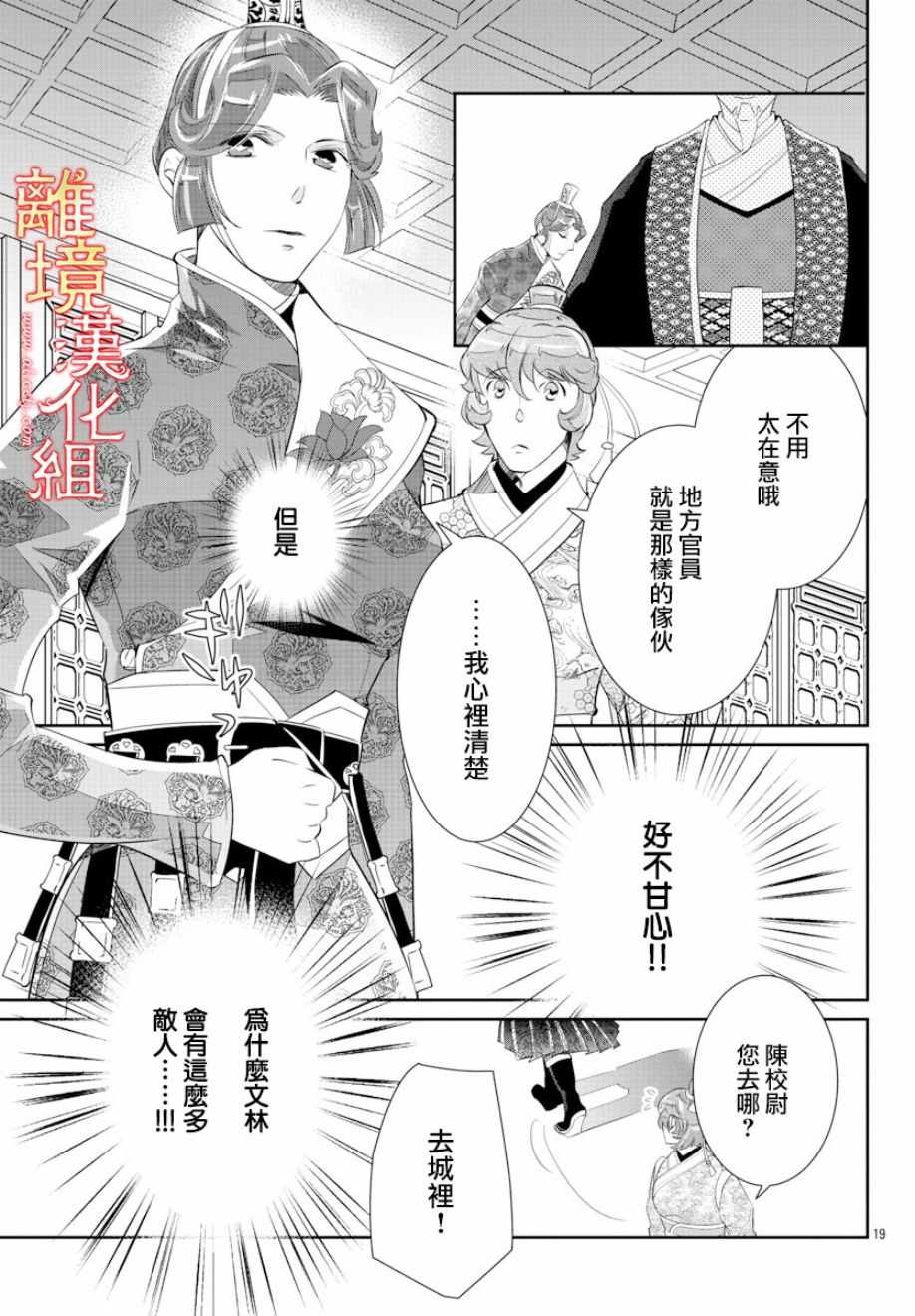 《红霞后宫物语-小玉传》漫画最新章节第29话免费下拉式在线观看章节第【19】张图片