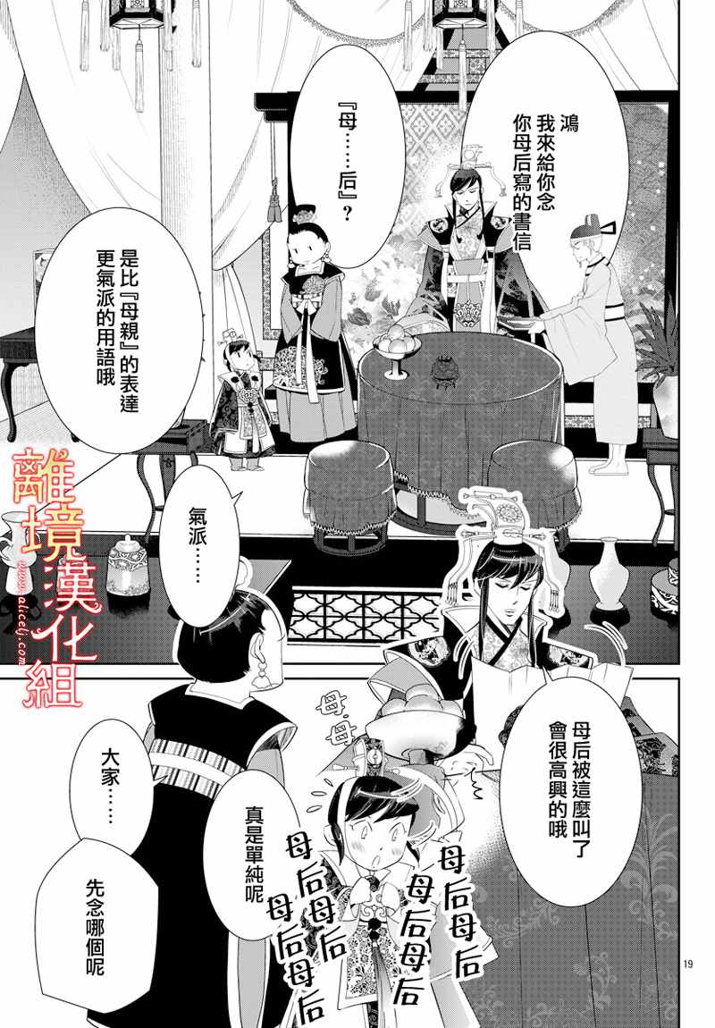 《红霞后宫物语-小玉传》漫画最新章节第28话免费下拉式在线观看章节第【19】张图片