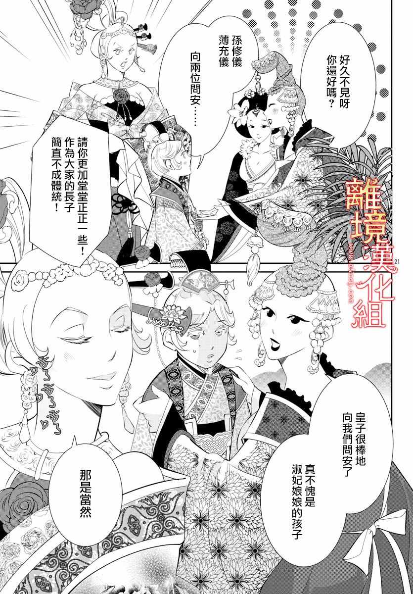 《红霞后宫物语-小玉传》漫画最新章节第33话免费下拉式在线观看章节第【21】张图片