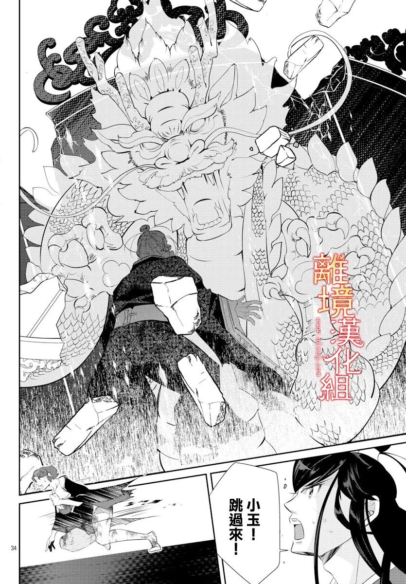 《红霞后宫物语-小玉传》漫画最新章节第56话免费下拉式在线观看章节第【37】张图片