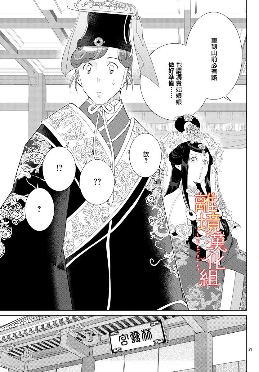 《红霞后宫物语-小玉传》漫画最新章节第47话免费下拉式在线观看章节第【31】张图片