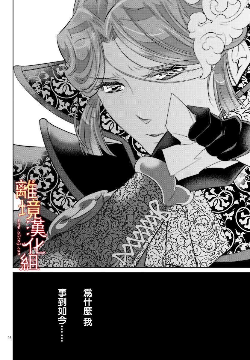 《红霞后宫物语-小玉传》漫画最新章节第41话免费下拉式在线观看章节第【16】张图片