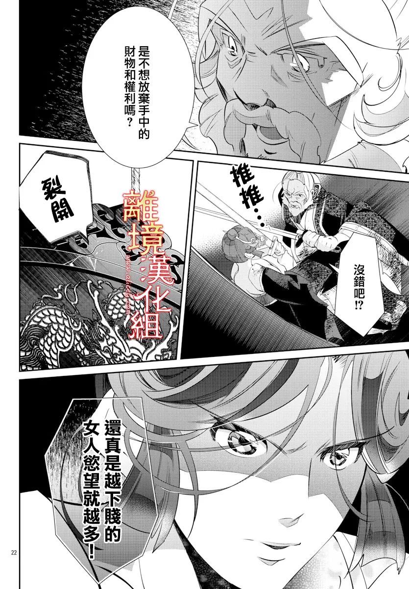 《红霞后宫物语-小玉传》漫画最新章节第56话免费下拉式在线观看章节第【25】张图片