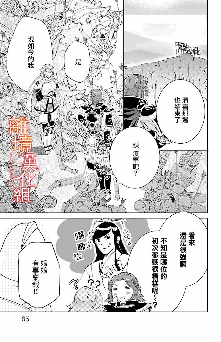 《红霞后宫物语-小玉传》漫画最新章节第7话免费下拉式在线观看章节第【20】张图片