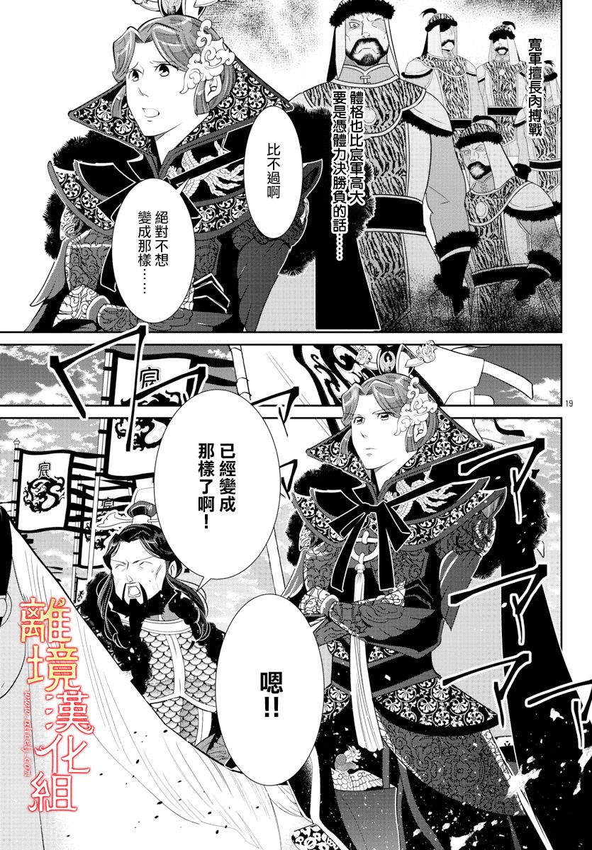 《红霞后宫物语-小玉传》漫画最新章节第39话免费下拉式在线观看章节第【22】张图片