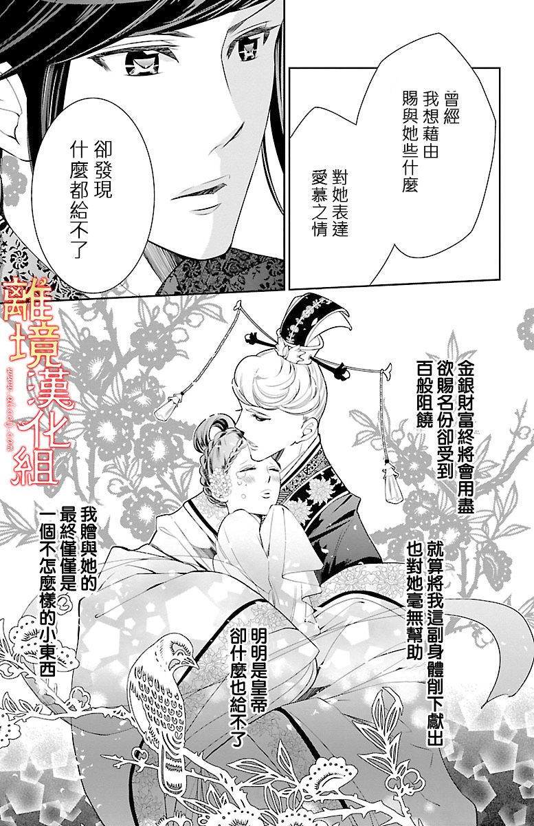 《红霞后宫物语-小玉传》漫画最新章节第12话免费下拉式在线观看章节第【25】张图片