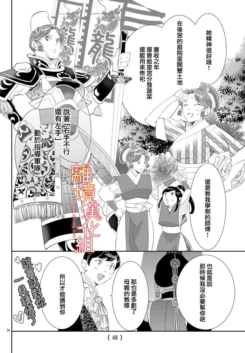 《红霞后宫物语-小玉传》漫画最新章节第58话免费下拉式在线观看章节第【38】张图片