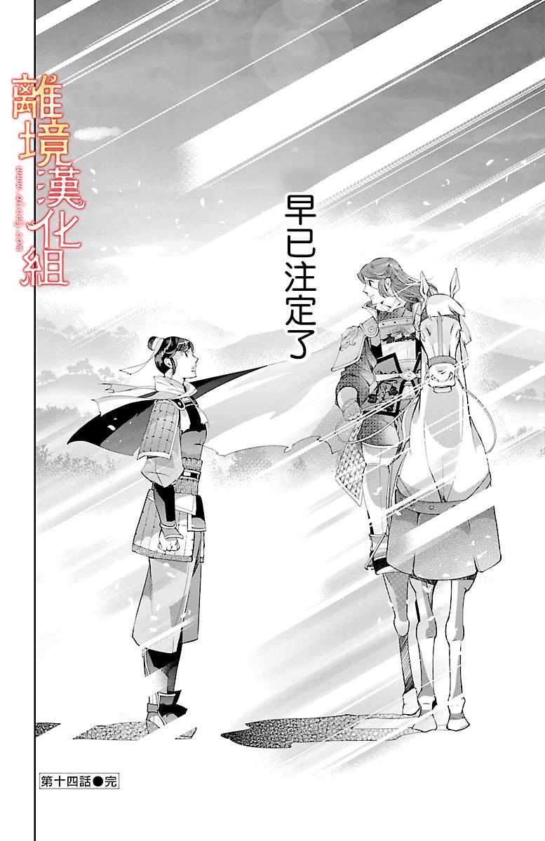 《红霞后宫物语-小玉传》漫画最新章节第14话免费下拉式在线观看章节第【45】张图片