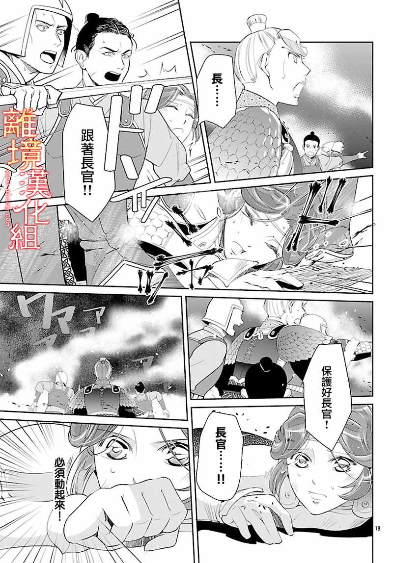 《红霞后宫物语-小玉传》漫画最新章节第26话免费下拉式在线观看章节第【19】张图片